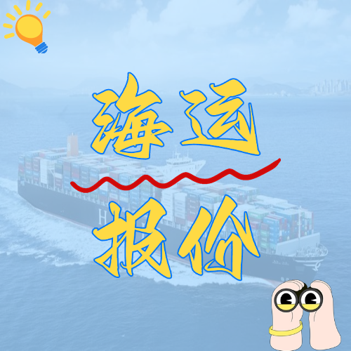 2024年11月天津到廣東國內(nèi)海運價格如下